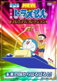 楽天市場 ドラえもん 誕生日 スペシャル アニメ Dvd Cd Dvdの通販 楽天市場 ドラえもん 誕生日 スペシャル アニメ Dvd Cd Dvdの通販