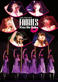 【送料無料】フェアリーズ LIVE TOUR 2015 Kiss Me Babe/フェアリーズ[DVD]【返品種別A】