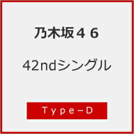 [Joshinオリジナル特典付/初回仕様]42ndシングル タイトル未定(Type-D)【CD+Blu-ray】/乃木坂46[CD+Blu-r…