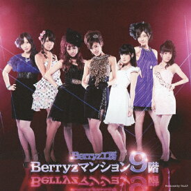 Berryzマンション9階/Berryz工房[CD]通常盤【返品種別A】