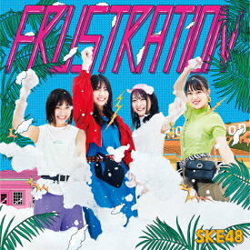 [枚数限定][限定盤]FRUSTRATION(初回生産限定盤/TYPE-C)/SKE48[CD+DVD]【返品種別A】