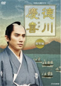 【送料無料】大河ドラマ 徳川慶喜 総集編/本木雅弘[DVD]【返品種別A】