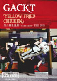 【送料無料】YELLOW FRIED CHICKENz 煌☆雄兎狐塾 〜男女混欲美濡戯祭〜 THE DVD/GACKT[DVD]【返品種別A】