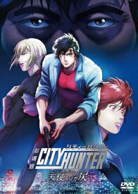 【送料無料】劇場版シティーハンター 天使の涙(エンジェルダスト)【通常版】/アニメーション[DVD]【返品種別A】
