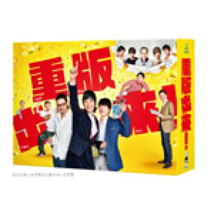 楽天市場】【送料無料】重版出来! DVD-BOX/黒木華[DVD]【返品種別A 