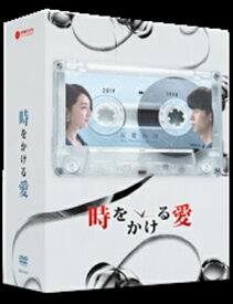 【送料無料】時をかける愛DVD-BOX二巻セット/アリス・クー[DVD]【返品種別A】