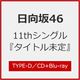 [Joshinオリジナル特典付/初回仕様]君はハニーデュー(TYPE-D)【CD+Blu-ray】/日向坂46[CD+Blu-ray]【返品種別A】