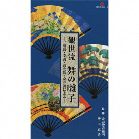 【送料無料】観世流 舞の囃子/日本の音楽・楽器[CD]【返品種別A】