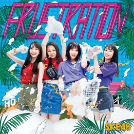 [枚数限定][限定盤]FRUSTRATION(初回生産限定盤/TYPE-D)/SKE48[CD+DVD]【返品種別A】