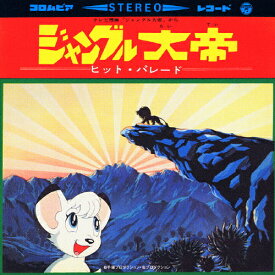 楽天市場 ジャングル大帝 レオ アニメ Cd Cd Dvdの通販