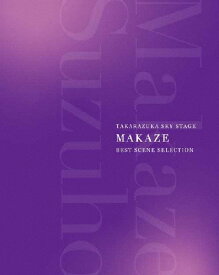 【送料無料】TAKARAZUKA SKY STAGE 「MAKAZE」 BEST SCENE SELECTION【Blu-ray】/真風涼帆(宝塚歌劇団宙組)[Blu-ray]【返品種別A】