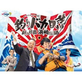【送料無料】釣りバカ日誌 新入社員 浜崎伝助 DVD-BOX/濱田岳[DVD]【返品種別A】