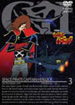 楽天市場】キャプテンハーロック DVDの通販