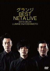 グランジ BEST NETA LIVE/グランジ[DVD]【返品種別A】