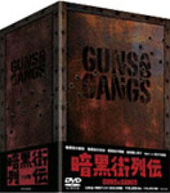 【送料無料】暗黒街列伝-GUNS AND GANGS-/岡本喜八[DVD]【返品種別A】