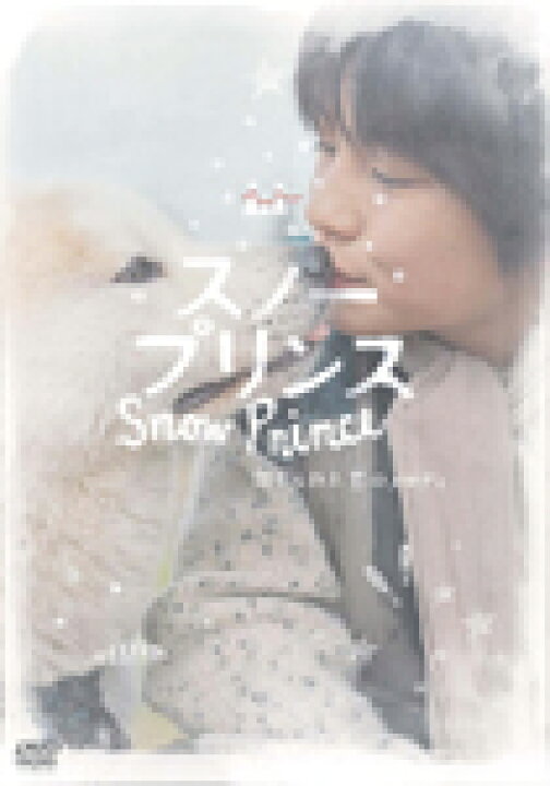 楽天市場 送料無料 スノープリンス 禁じられた恋のメロディ 森本慎太郎 Dvd 返品種別a Joshin Web Cd Dvd楽天市場店 楽天市場 送料無料 スノープリンス 禁じられた恋のメロディ 森本慎太郎 Dvd 返品種別a Joshin Web Cd Dvd楽天市場店