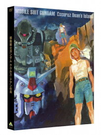 【送料無料】機動戦士ガンダム ククルス・ドアンの島(DVD通常版)/アニメーション[DVD]【返品種別A】