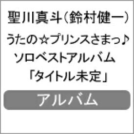楽天市場 鈴村健一 ベストアルバムの通販