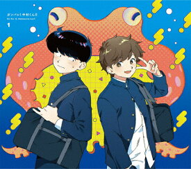【送料無料】[枚数限定][限定版]ガンバレ!中村くん!! 1(完全生産限定版)【Blu-ray】/アニメーション[Blu-ray]【返品種別A】