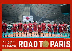 【送料無料】ワールドカップバレー2023 男子日本代表 ROAD TO PARIS DVD/バレーボール[DVD]【返品種別A】