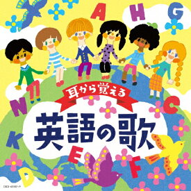 コロムビアキッズ 耳から覚える英語の歌/子供向け[CD]【返品種別A】