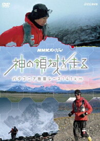 【送料無料】NHKスペシャル 神の領域を走る パタゴニア極限レース141km/ドキュメント[DVD]【返品種別A】