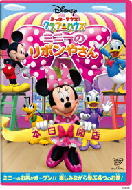 ミッキーマウス クラブハウス/ミニーのリボンやさん/子供向け[DVD]【返品種別A】