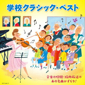 楽天市場 子供 向け クラシック Cdの通販