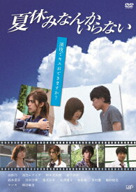 【送料無料】夏休みなんかいらない/加弥乃[DVD]【返品種別A】