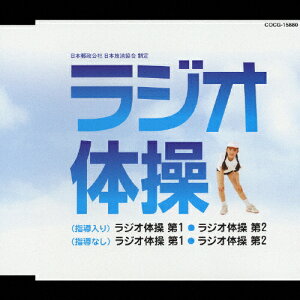 ラジオ体操 Cdの通販 価格比較 価格 Com ラジオ体操 Cdの通販 価格比較 価格 Com