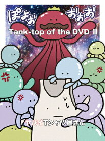 【送料無料】Tank-top of the DVDII/ヤバイTシャツ屋さん[DVD]【返品種別A】