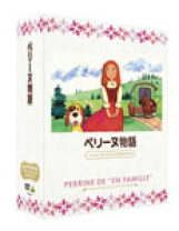 楽天市場】ペリーヌ物語 ファミリーセレクションDVDボックスの通販