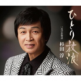 ひとり放浪/杉田淳[CD]【返品種別A】