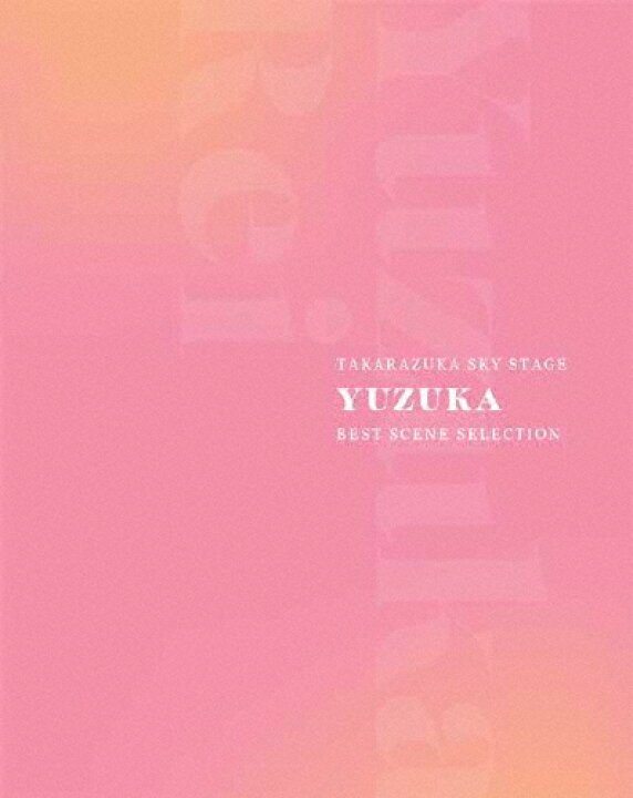 楽天市場】【送料無料】TAKARAZUKA SKY STAGE 「YUZUKA」 BEST SCENE 