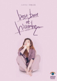 best bout of hiccorohee/ヒコロヒー[DVD]【返品種別A】