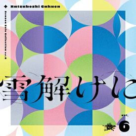 【送料無料】Season Solo Collection Vol.6「雪解けに」/初星学園[CD]【返品種別A】