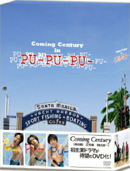 楽天市場】【送料無料】PU-PU-PU DVD-BOX/Coming Century[DVD]【返品 