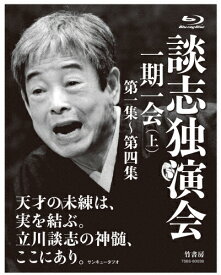 楽天市場 立川 談志 名言の通販