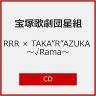 【送料無料】RRR × TAKA"R"AZUKA 〜√Rama〜【CD】/宝塚歌劇団星組[CD]【返品種別A】
