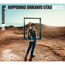 【送料無料】[枚数限定][限定盤]NIPPONNO ONNAWO UTAU BEST2(初回限定盤)/NakamuraEmi[CD+Blu-ray]【返品種別A】