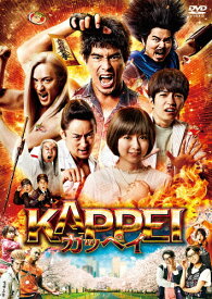 【送料無料】KAPPEI カッペイ DVD 通常版/伊藤英明[DVD]【返品種別A】