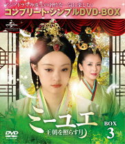 楽天市場】ミーユエ 王朝を照らす月 box7 ＜コンプリート・シンプルdvd 