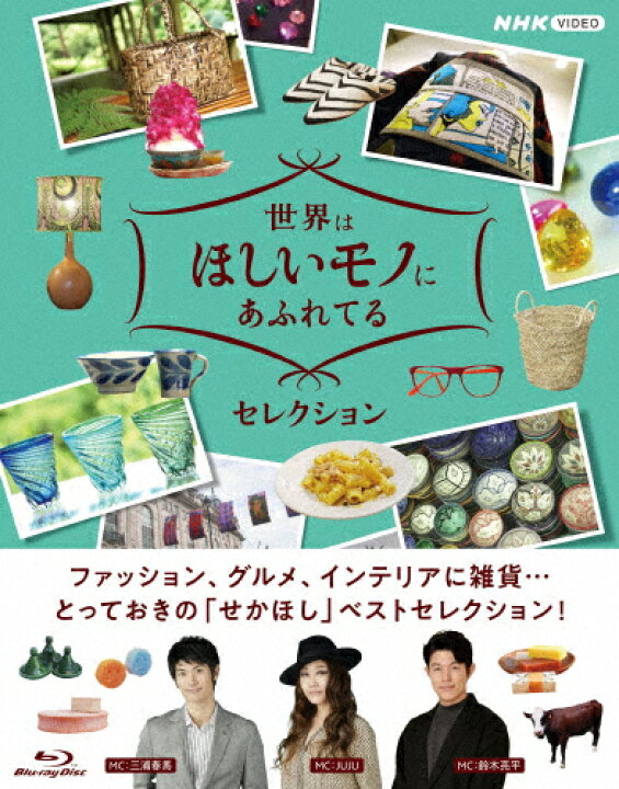 楽天市場 送料無料 世界はほしいモノにあふれてる セレクション ブルーレイbox 三浦春馬 Juju 鈴木亮平 Blu Ray 返品種別a Joshin Web Cd Dvd楽天市場店