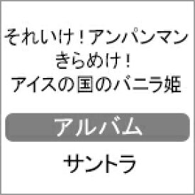 楽天市場 アンパンマン Dvd 映画 バニラ姫の通販 楽天市場 アンパンマン Dvd 映画 バニラ姫の通販