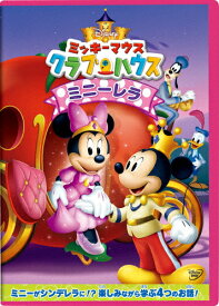 [先着特典付]ミッキーマウス クラブハウス/ミニーレラ/子供向け[DVD]【返品種別A】