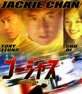 【おトク値!】ゴージャス Blu-ray/ジャッキー・チェン[Blu-ray]【返品種別A】