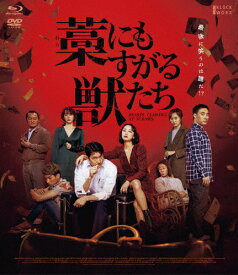 【送料無料】藁にもすがる獣たち デラックス版(Blu-ray+DVDセット)/チョン・ドヨン[Blu-ray]【返品種別A】