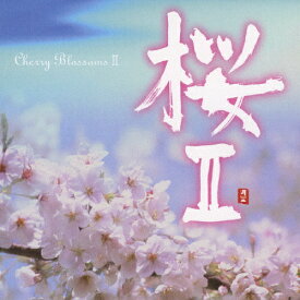 桜II/オムニバス[CD]【返品種別A】