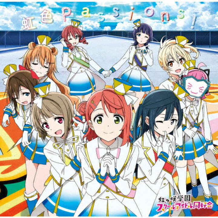 楽天市場 Tvアニメ ラブライブ 虹ヶ咲学園スクールアイドル同好会 オープニング主題歌 虹色passions 虹ヶ咲学園スクールアイドル同好会 Cd 返品種別a Joshin Web Cd Dvd楽天市場店