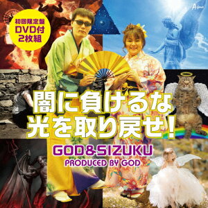 [][]łɕȌ߂!()/GOD&SIZUKU[CD+DVD]yԕiAz